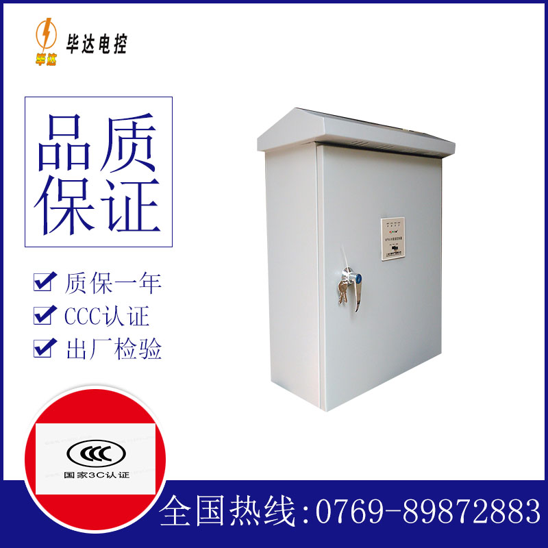 永德户外配电箱