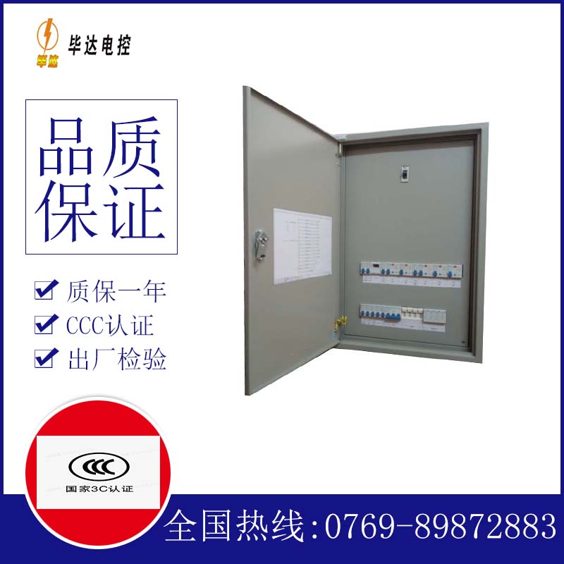 永德成套配电箱